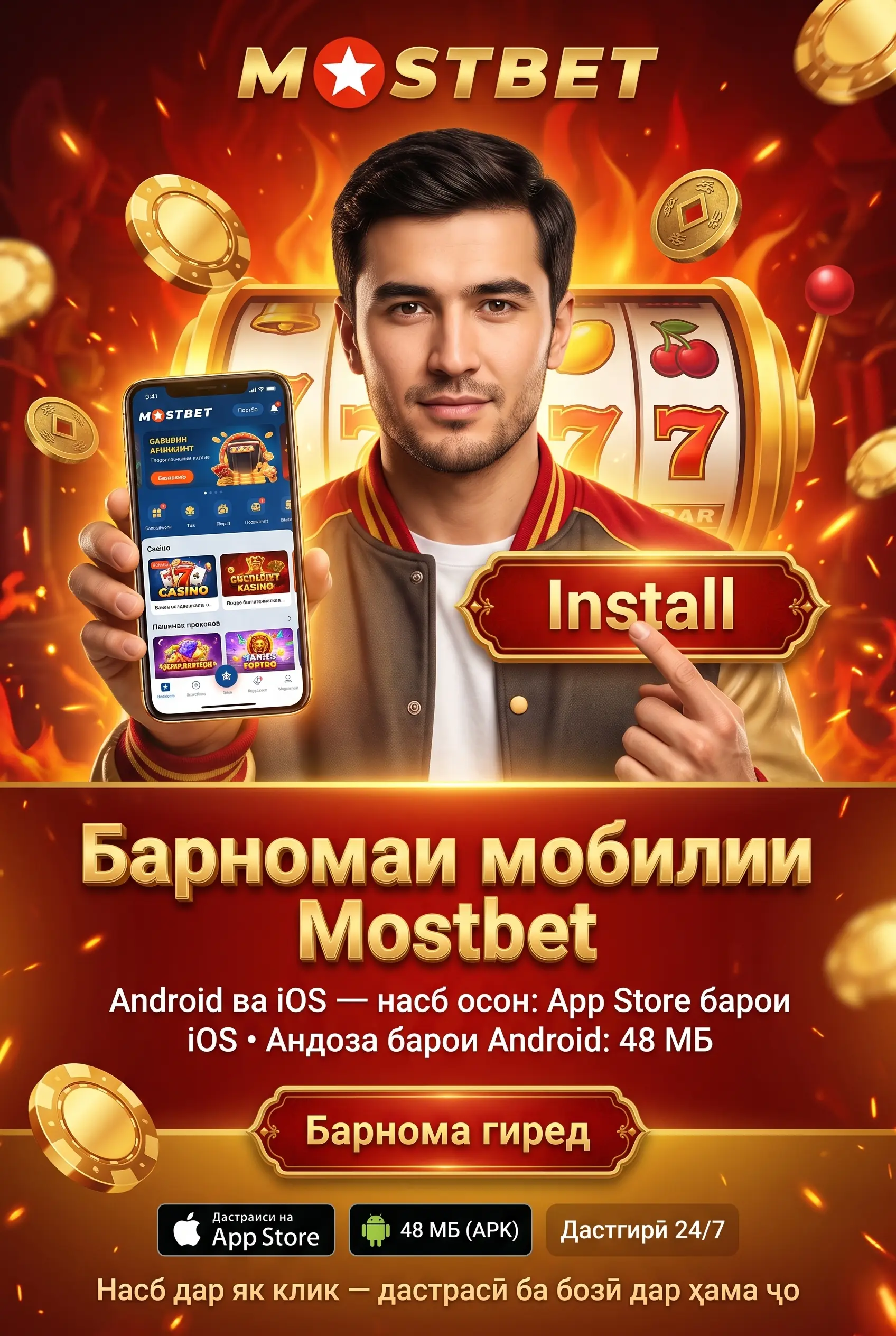 Барномаи мобилии Mostbet барои Android ва iOS