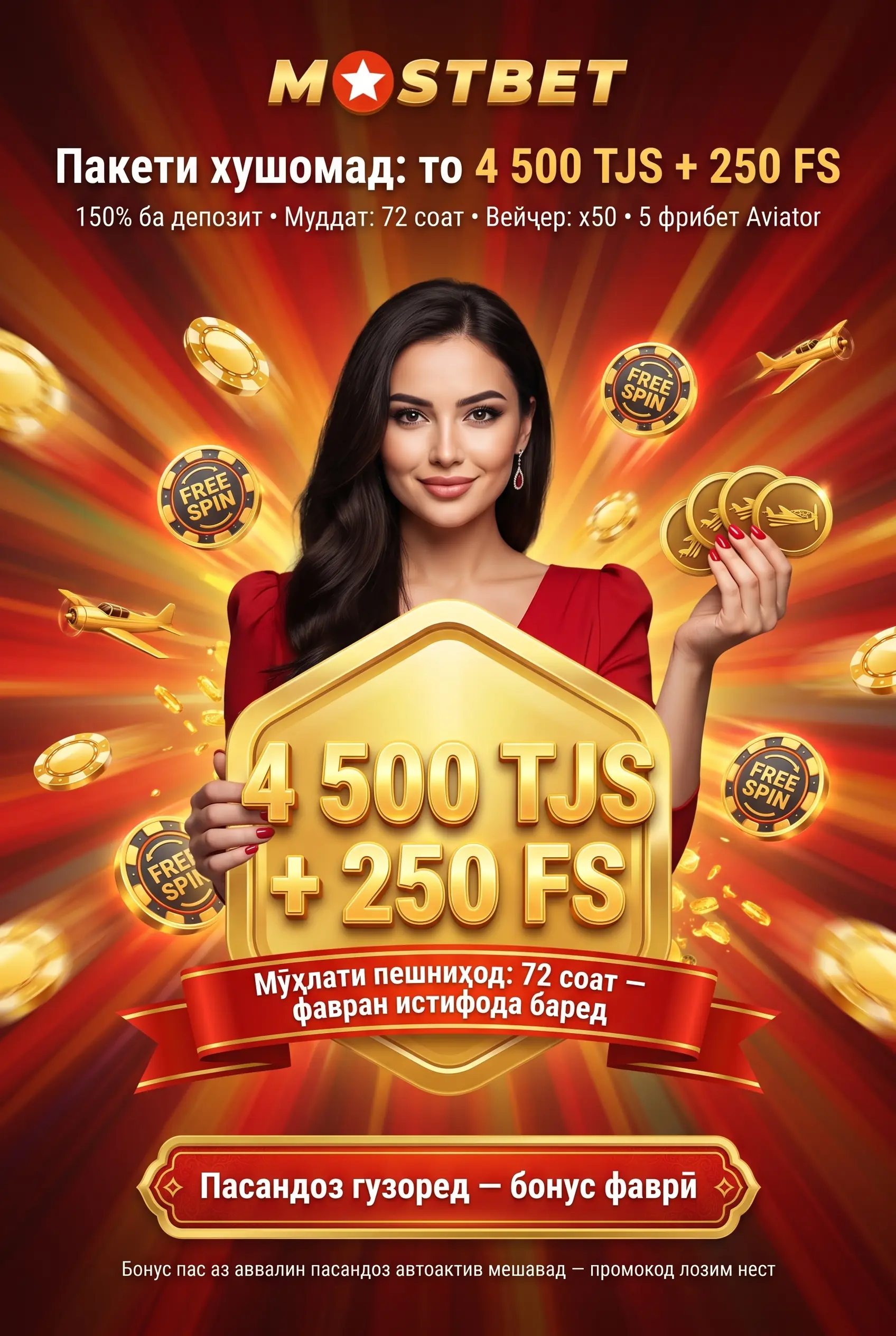 Бонусҳои хушомадӣ барои бозигарони нави Mostbet
