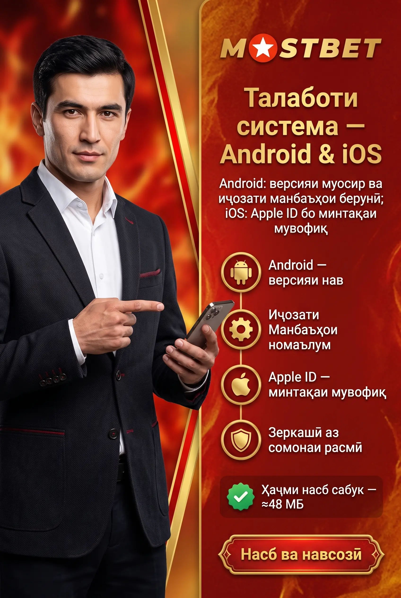 Талаботи система барои барномаи Mostbet
