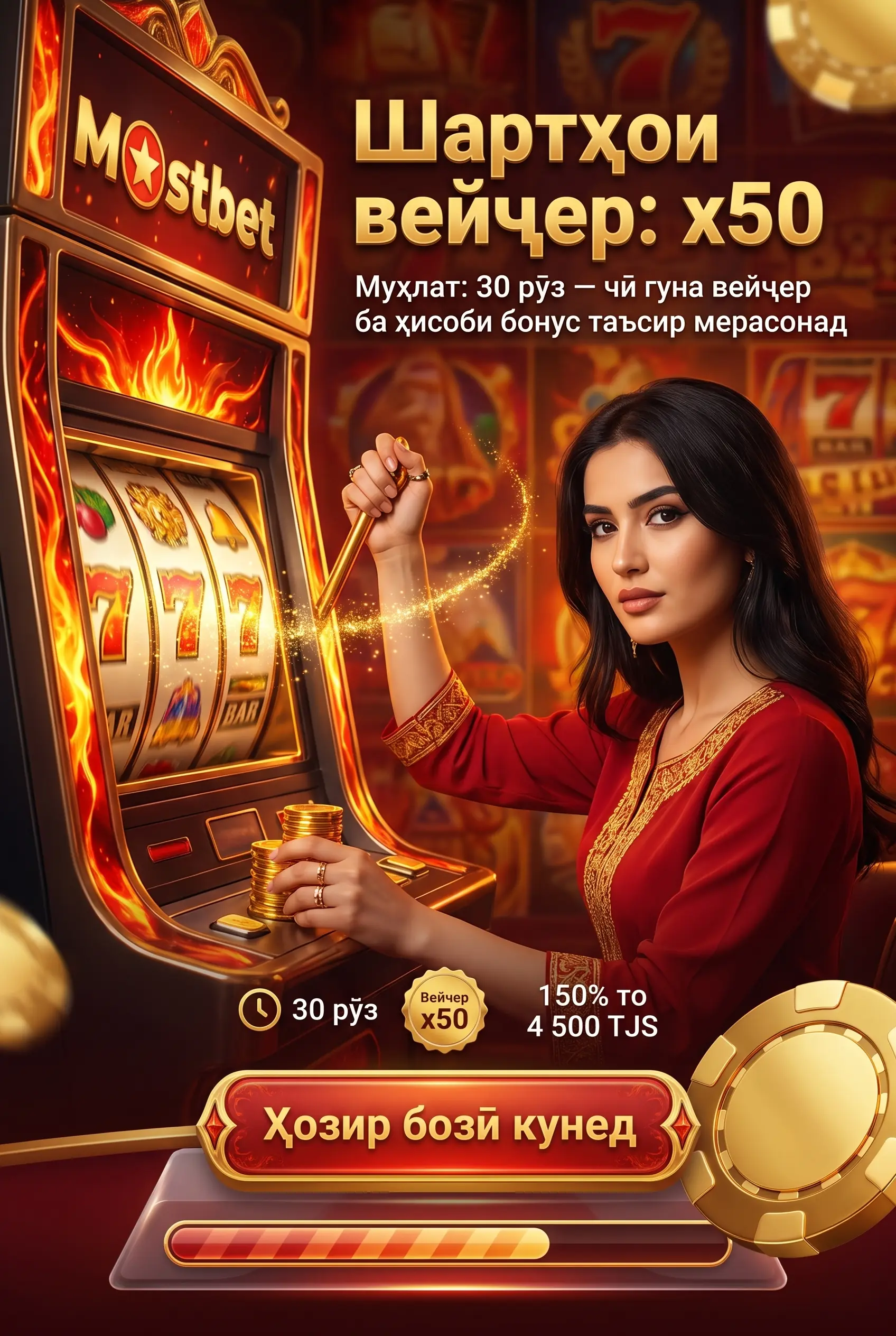 Шартҳои вейҷер x50 ва мӯҳлати бонус