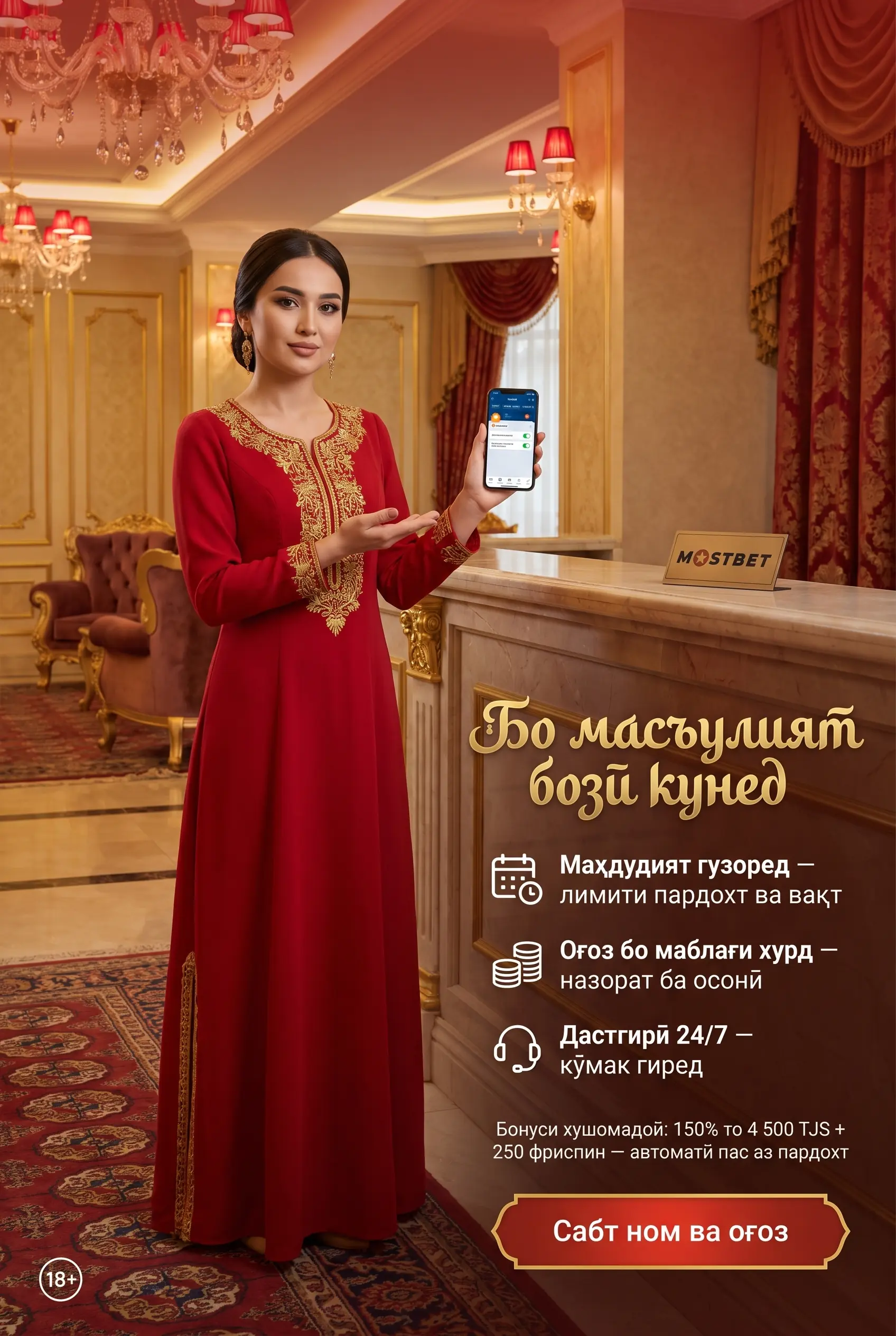 Бозии масъулиятнок