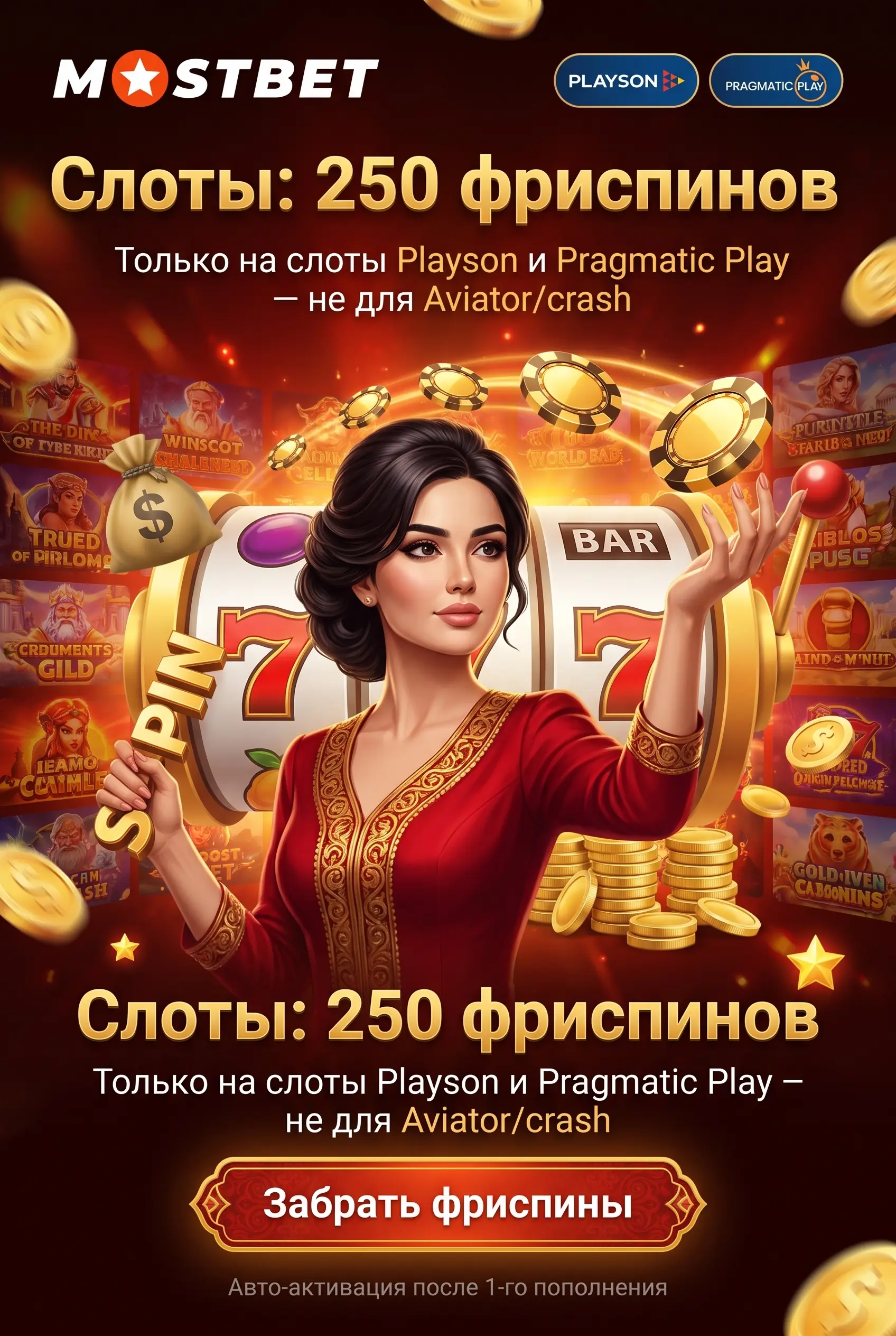 Слоты в Mostbet и их виды