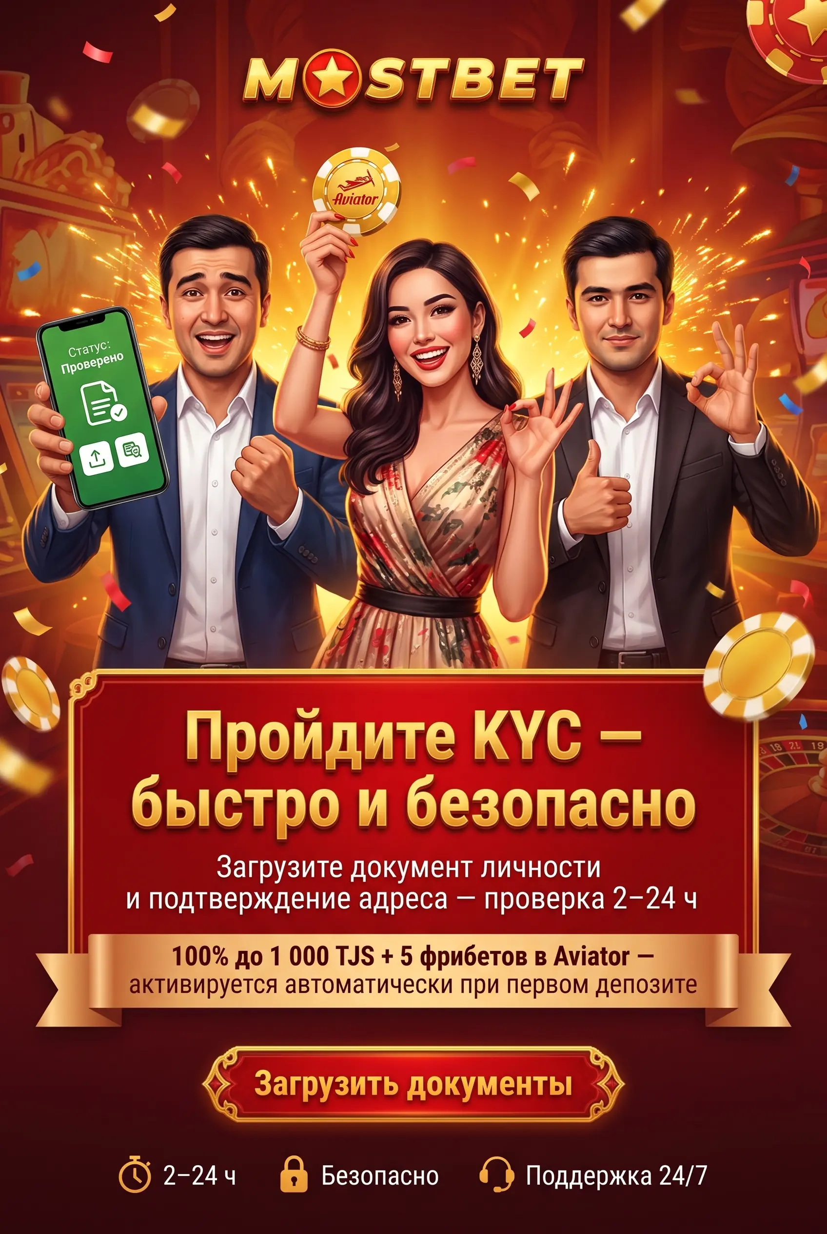 Верификация личности (KYC) после регистрации