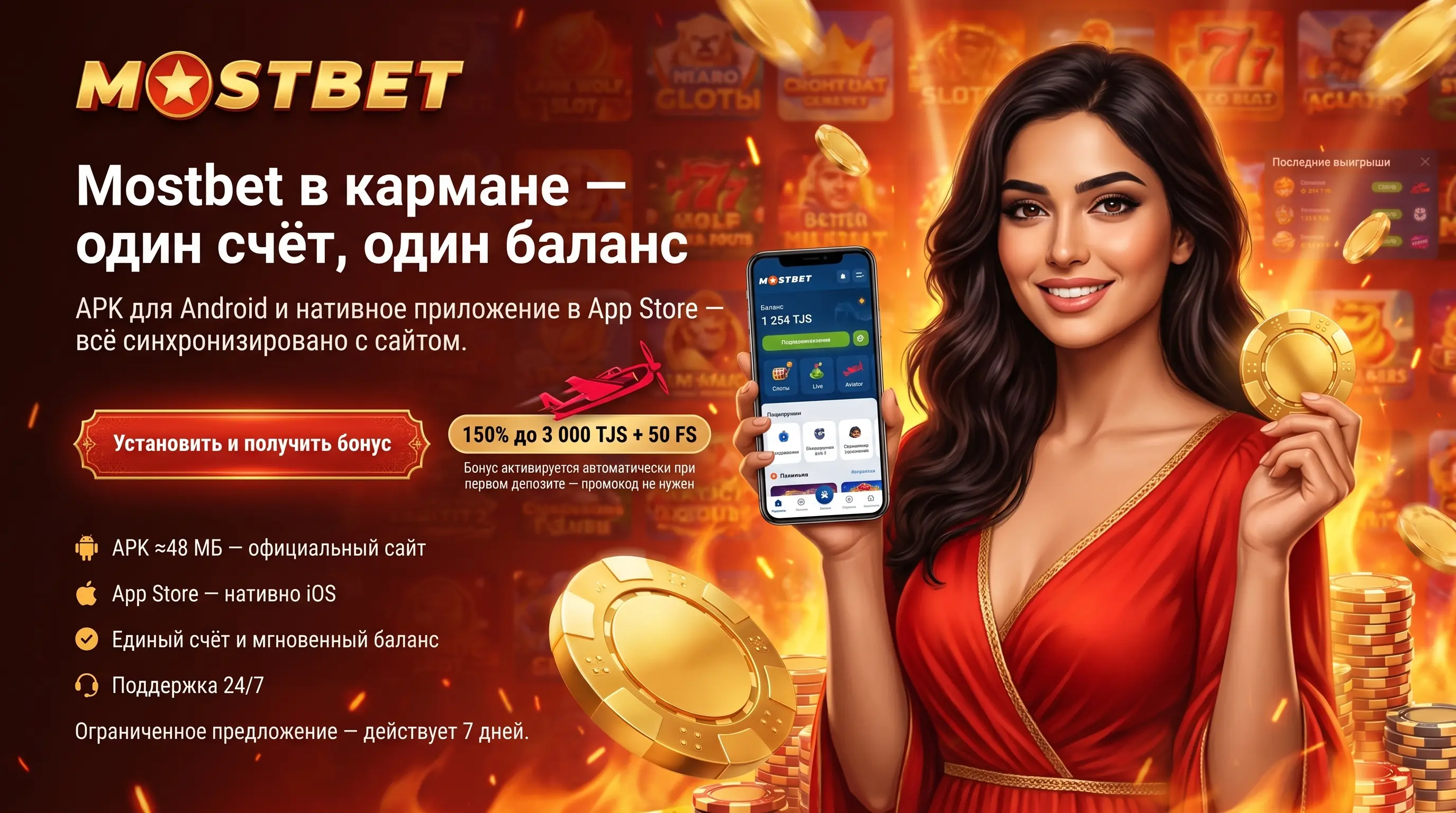 Мобильное приложение Mostbet: APK для Android и iOS