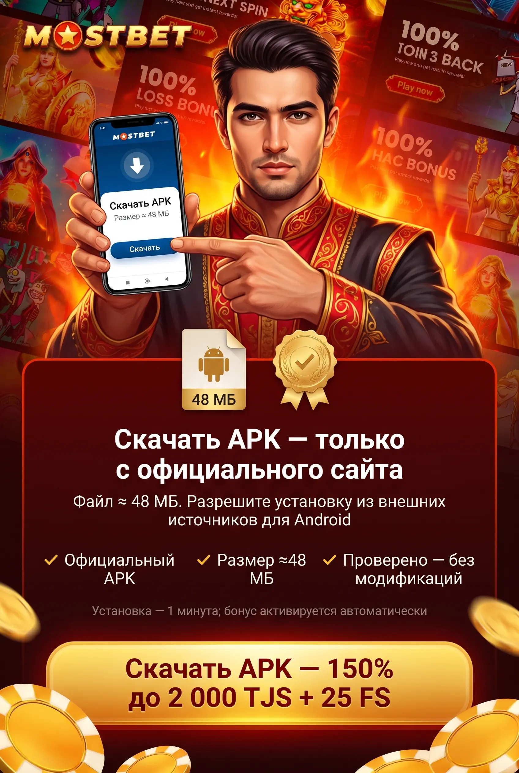 Как скачать Mostbet на Android