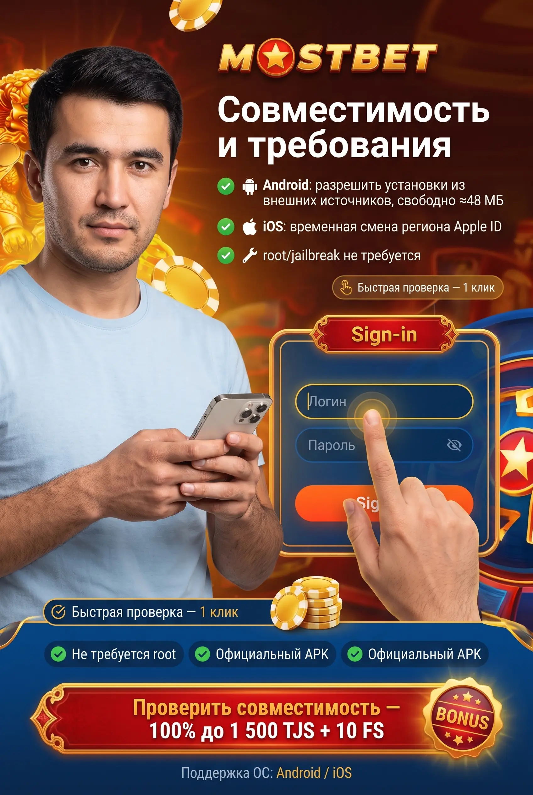 Совместимость и требования
