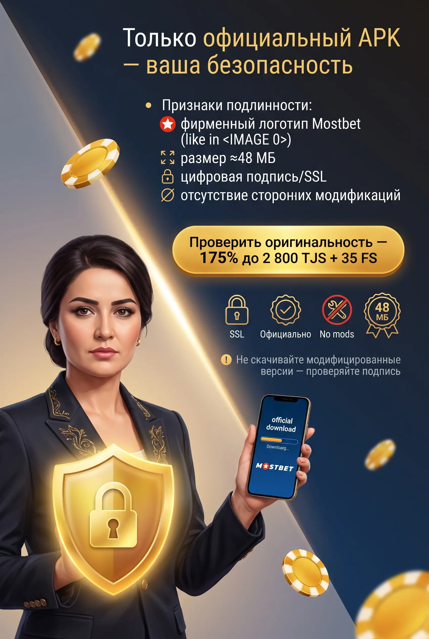 Официальный источник и безопасность APK