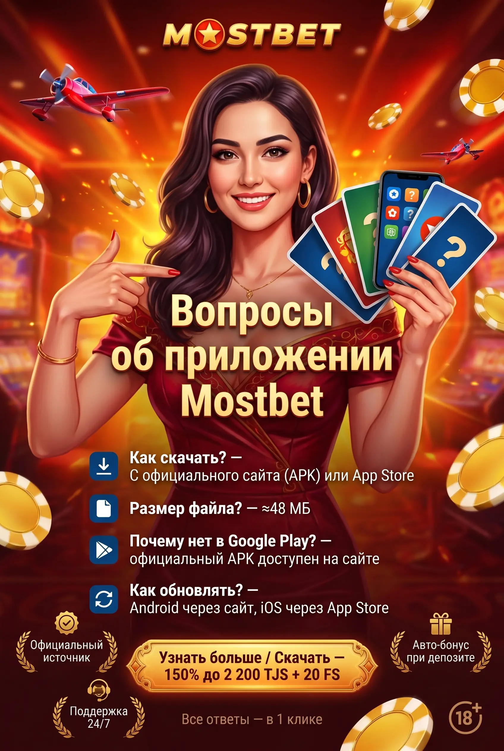 Ответы на вопросы о приложении Mostbet