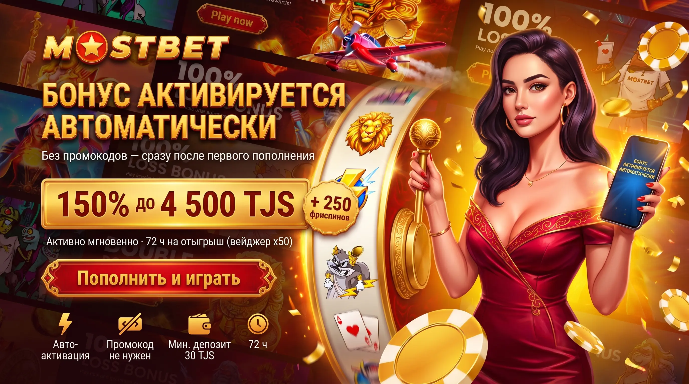 Бонус за регистрацию и промокод Mostbet TJ