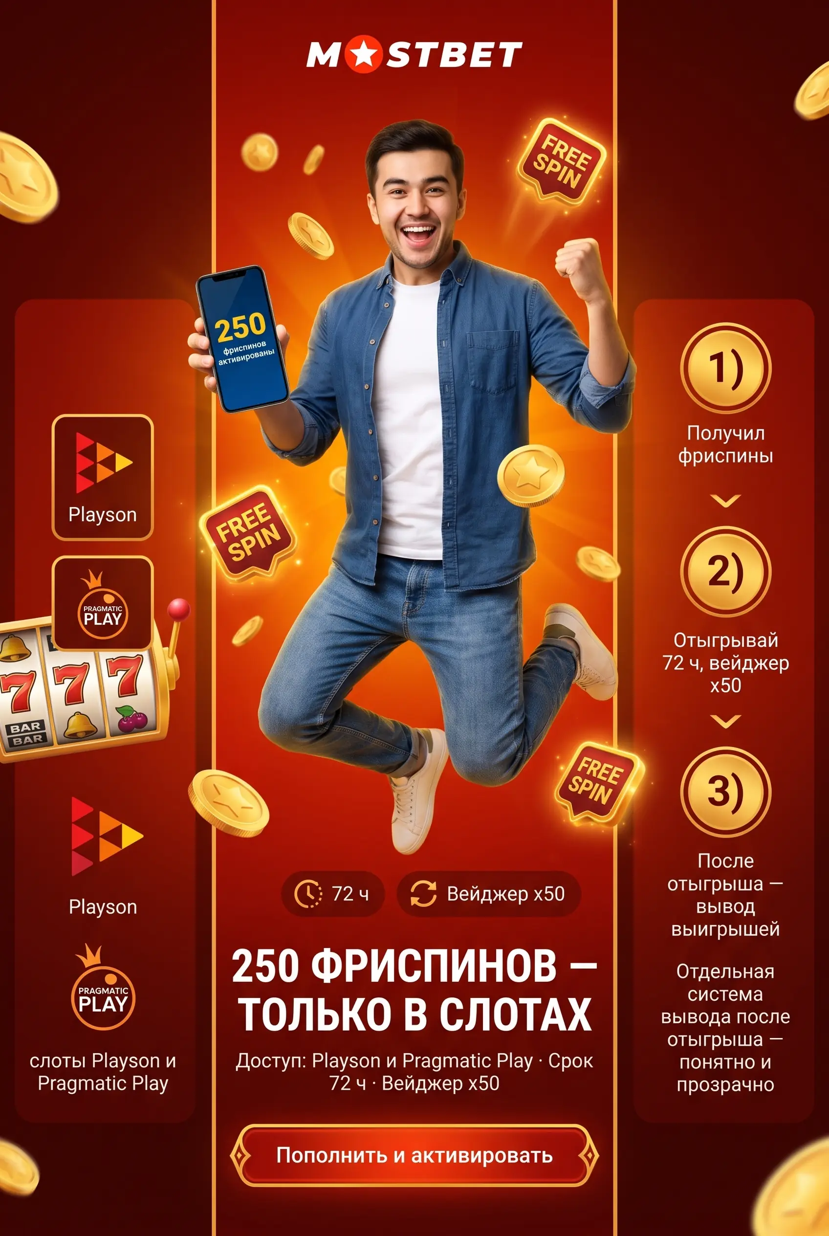 250 фриспинов как это работает