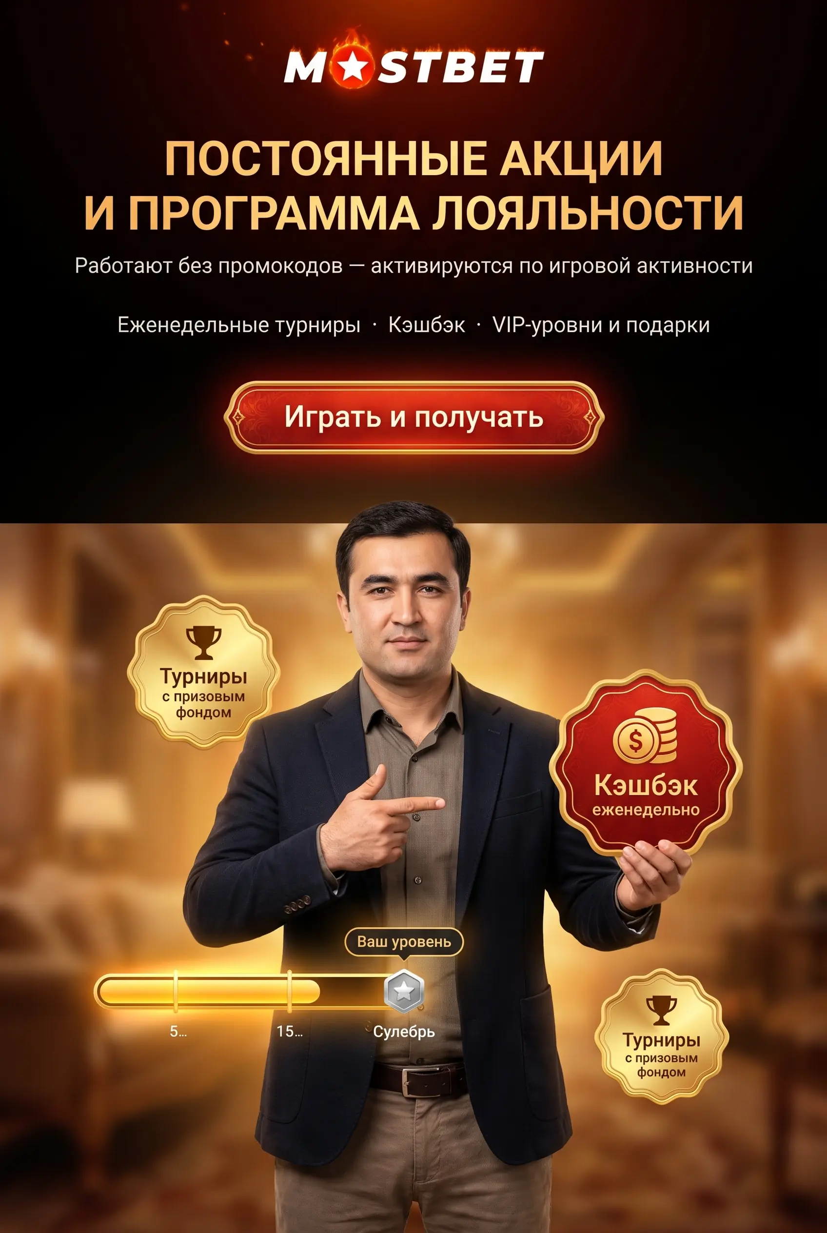 Постоянные предложения и акции
