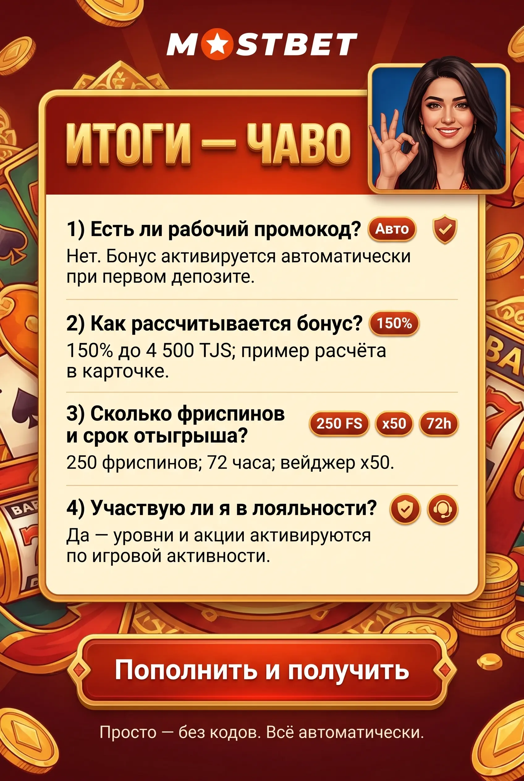 Вопросы и ответы о бонусах и промокоде Mostbet