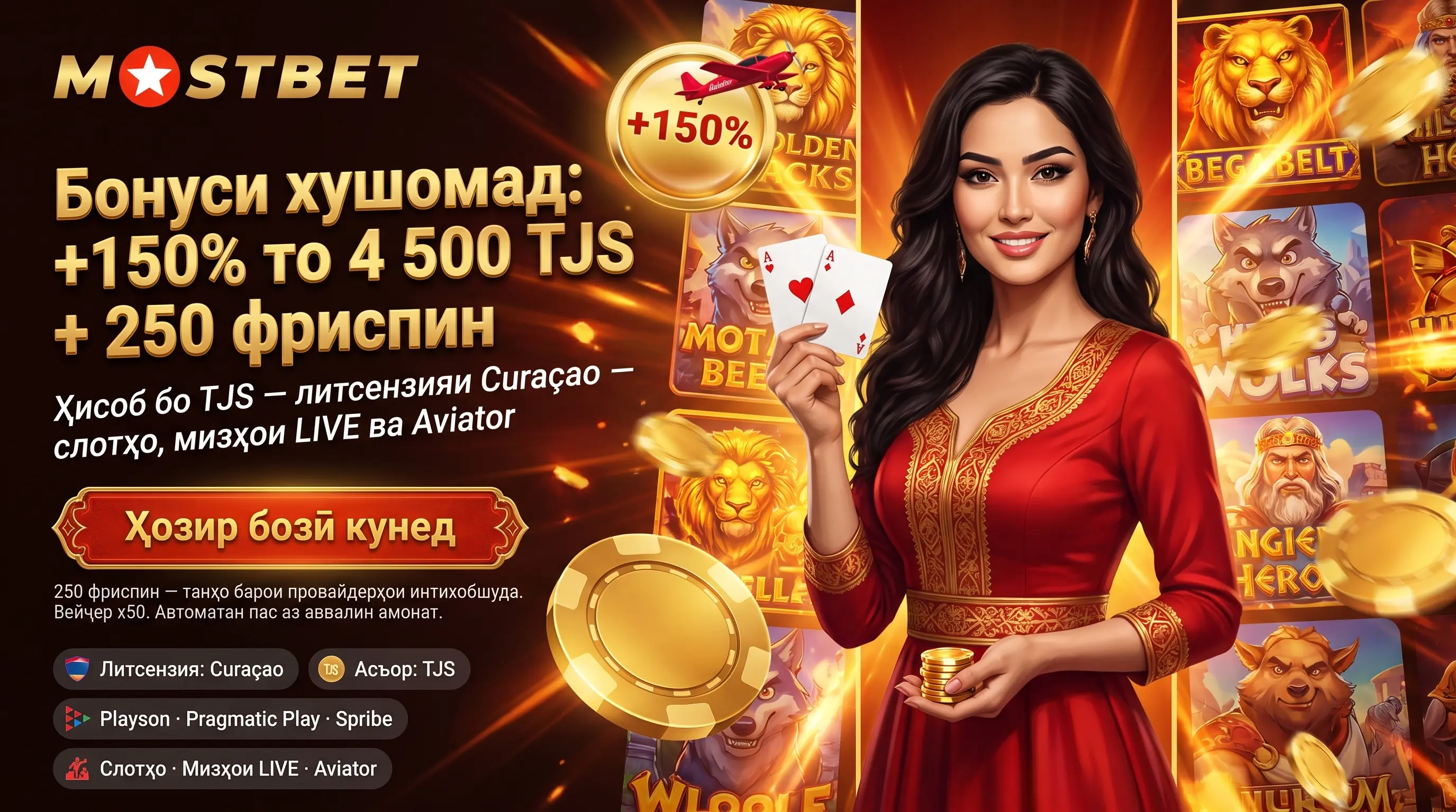 Мостбет казино бо слотҳо ва live дар Тоҷикистон