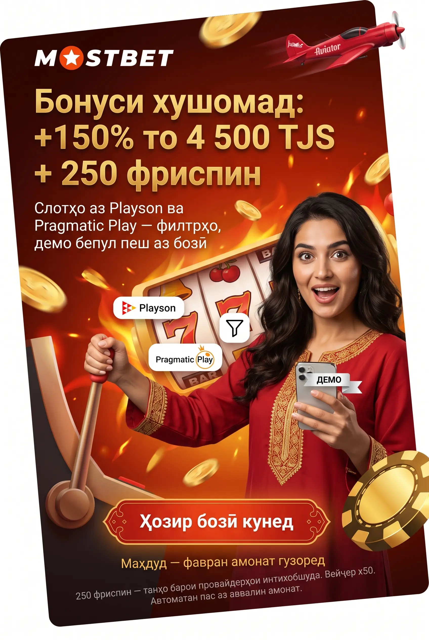 Намудҳои слотҳо дар Mostbet