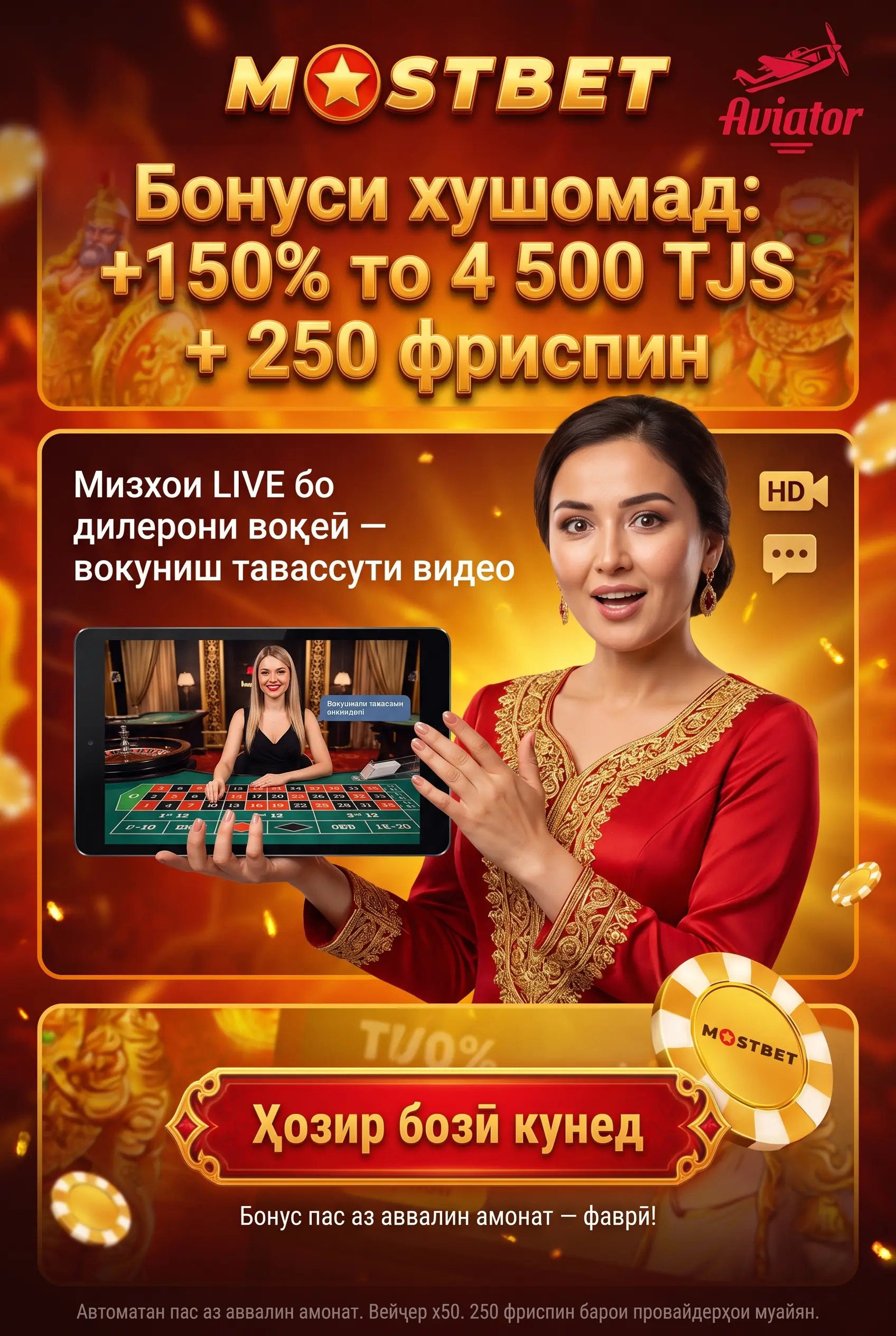 Мизҳои live бо дилерон