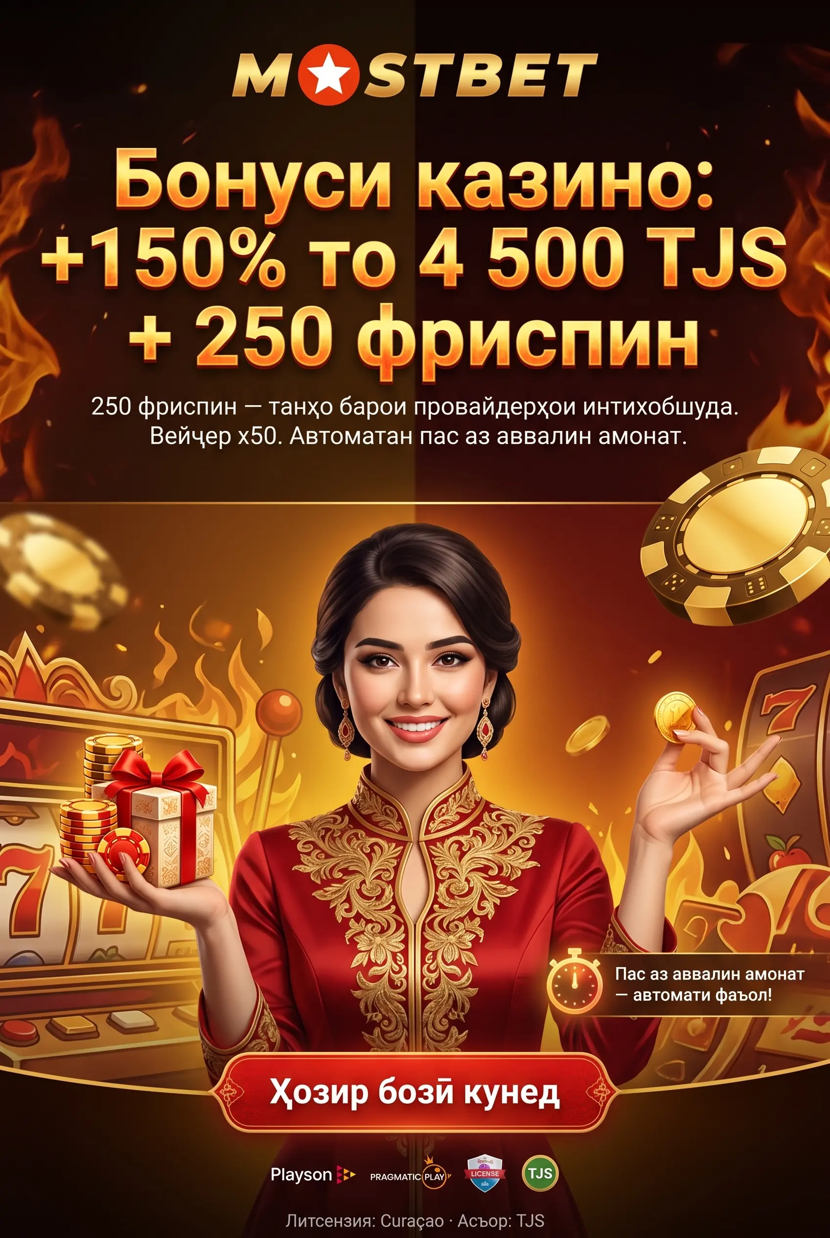 Фриспинҳо ва бонуси казино