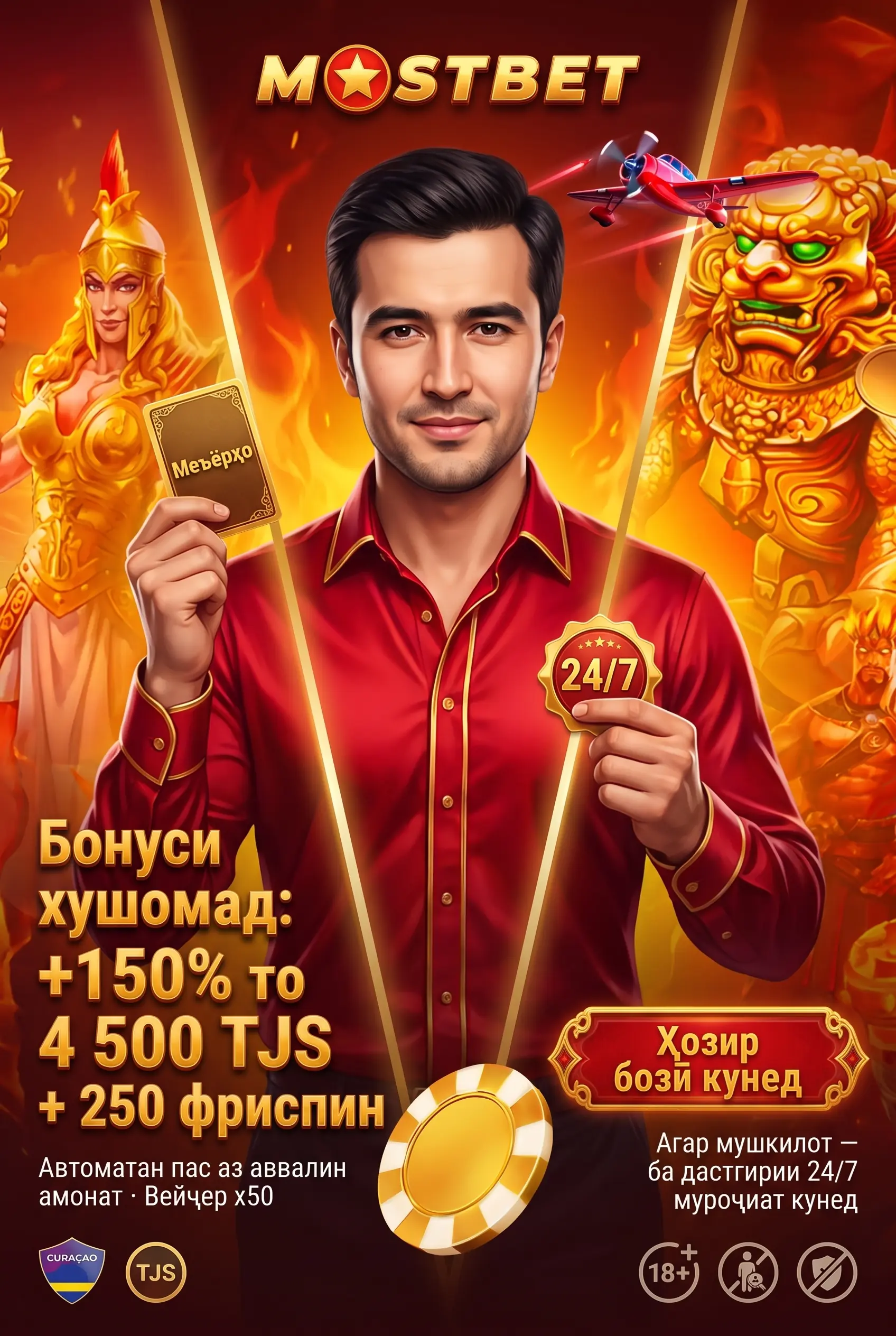 Бозии масъулиятнок дар казинои Mostbet